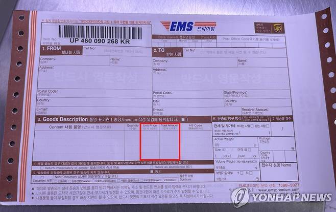 EMS 프리미엄 기표지 EMS 프리미엄을 보내기 위해 작성하는 기표지. 지난 8일 서울 종로구 광화문우체국 관계자는 품명 표기란 단가에 적힌 금액에 따라 관세가 발생한다고 말했다. 2025.9.10