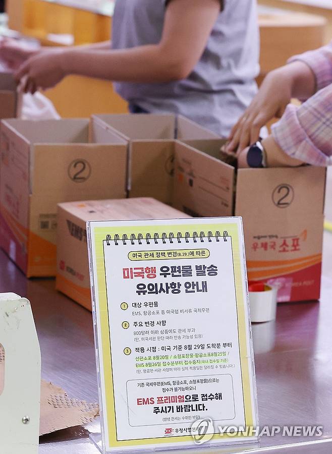 오늘부터 미국행 항공 소포 접수 중단 (서울=연합뉴스) 임화영 기자 = 미국행 항공 소포 접수가 중단된 지난달 25일 서울 종로구 광화문우체국에 미국의 관세 정책 변경에 따라 미국행 국제우편 접수 단계적 중단 관련 안내문이 놓여 있다. 2025.9.10 hwayoung7@yna.co.kr