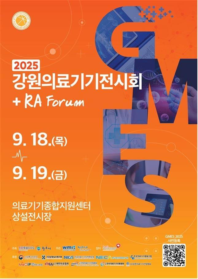 제21회 강원의료기기전시회 안내문 [원주시 제공.재판매 및 DB 금지]