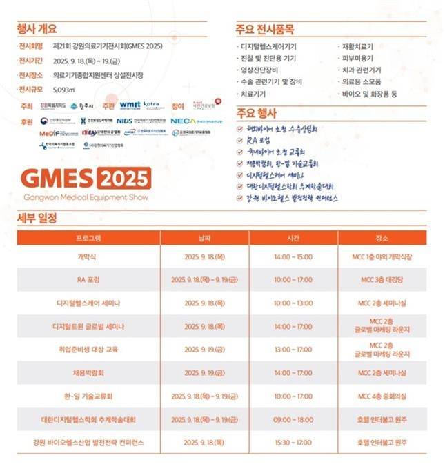 제21회 강원의료기기전시회 안내문 [원주시 제공.재판매 및 DB 금지]