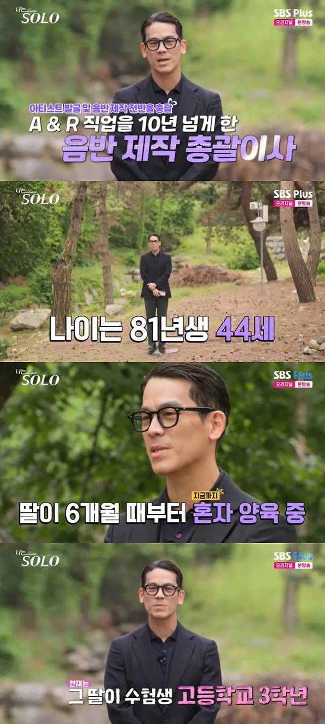 사진 = SBS플러스, ENA  '나는 솔로'
