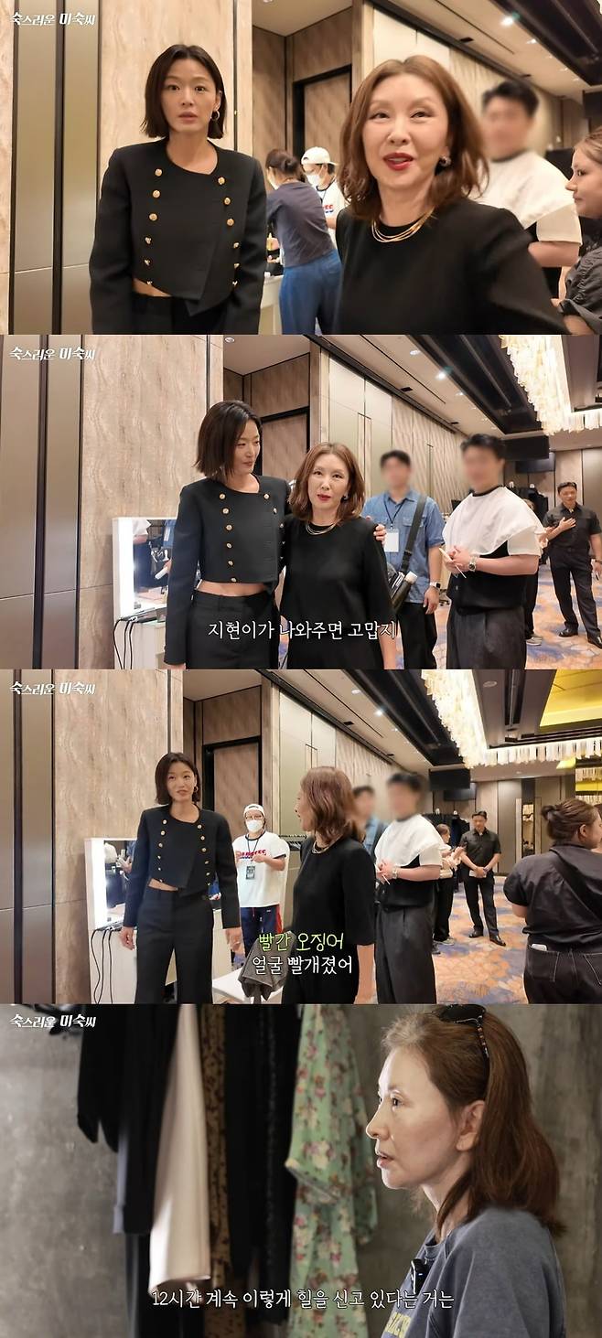 사진 = 유튜브 채널 '숙스러운 미숙씨' 캡처