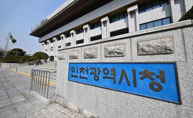 ▲&nbsp;인천시청 정문. /사진제공=인천시