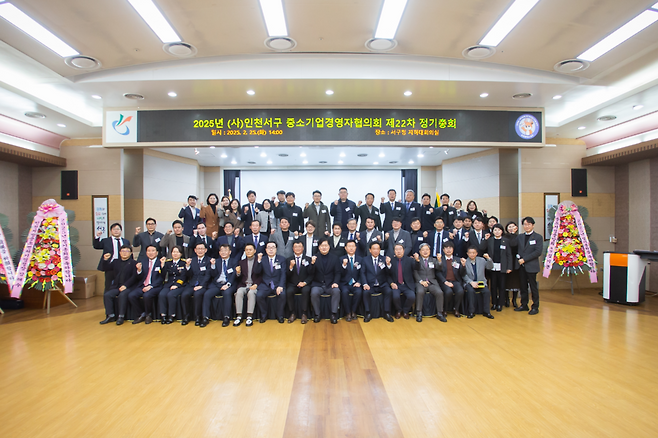 지난 2월 서구청 대회의실에서 열린 ㈔인천시서구중소기업경영자협의회 정기총회 모습.