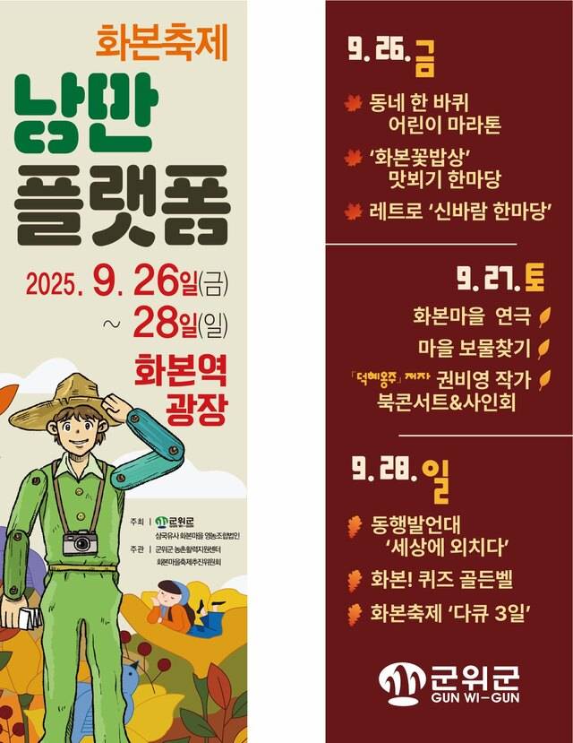 화본역에서, 낭만을 타고 떠나는 시간여행. r군위군 제공