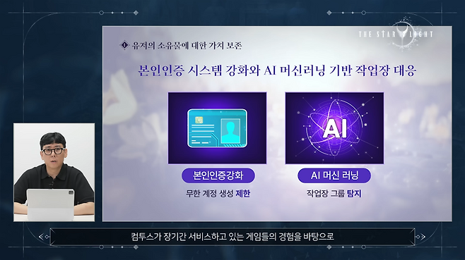 (출처='더 스타라이트' 공식 유튜브).