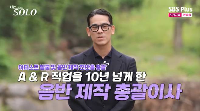 SBS Plus '나는 솔로' 캡처