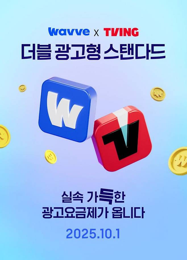 웨이브와 티빙이 협력해 내놓는 '더블 광고형 스탠다드'