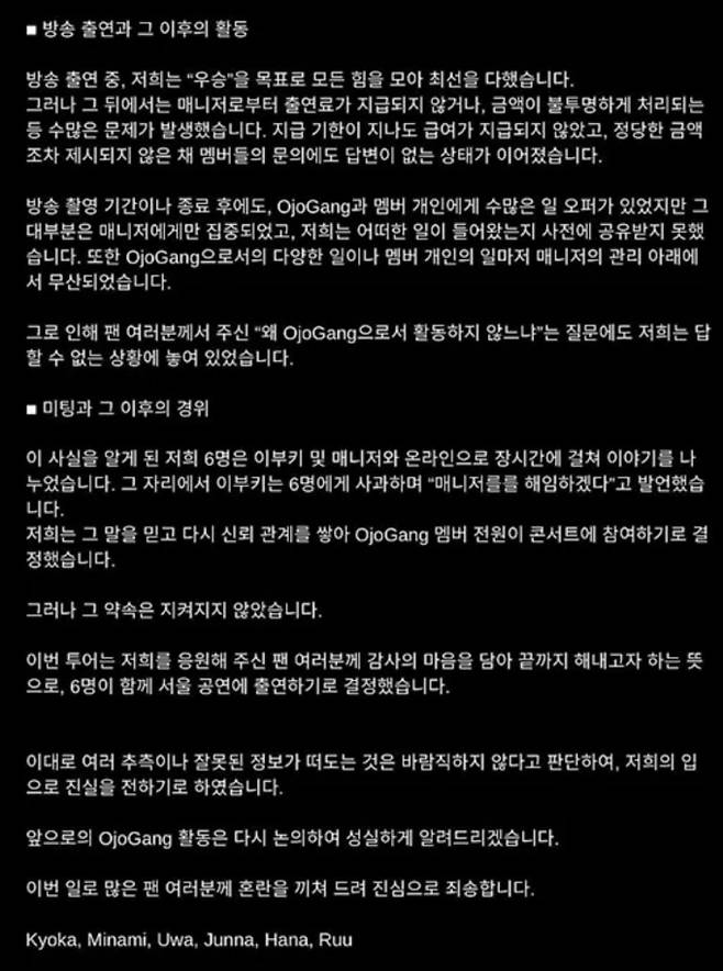 '스우파3' 쿄카,멤버 6인 폭로 "정산 불투명·업무 방해", 쿄카 - 이부키 격돌, 쿄카 계정 차단, 정산 갈등, 오죠갱 멤버 쿄카, 미나미, 우와, 쥰나, 하나, 루