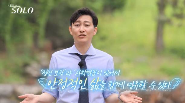 나는솔로 28기 상철 스펙 (사진: ENA, SBS Plus)