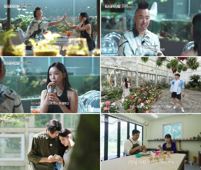 ‘우리 아직 쏠로’ 유희관X희봄 데이트 (제공: 웨이브)