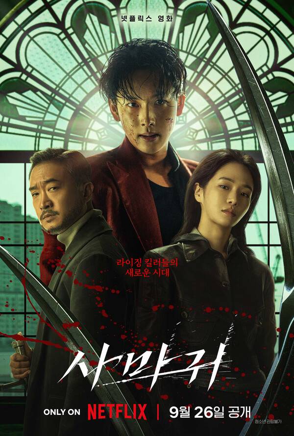 ‘사마귀’ 메인 포스터 (제공: 넷플릭스)