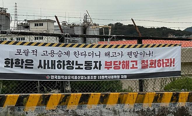 여수국가산업단지 인근 길목에 사내 하청노동자 해고에 관한 플래카드가 걸려있다./여수=홍인석