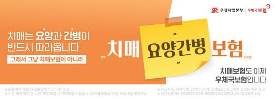 우체국보험 포스터. 우정사업본부 제공