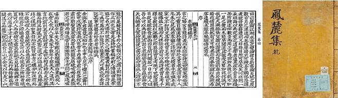 '봉록집' 표지와 봉록집에 실려 있는 '이온시고서'. 문희순 문학박사·충청문화연구소 연구교수 제공