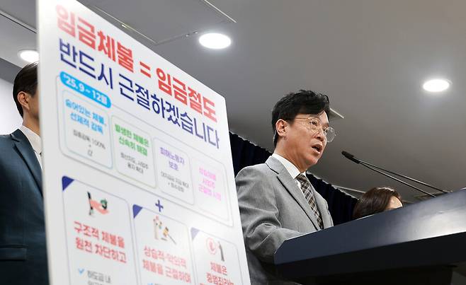 지난 2일 정부서울청사에서 김영훈 고용노동부 장관이 임금체불 근절대책을 발표하고 있다. 고용노동부 제공