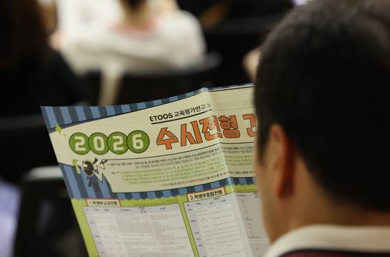 지난 7월 서울 서초구 서초구청에서 열린 '2026학년도 대입수시 합격드림 설명회'에서 학부모들이 자료를 보고 있다. 연합뉴스