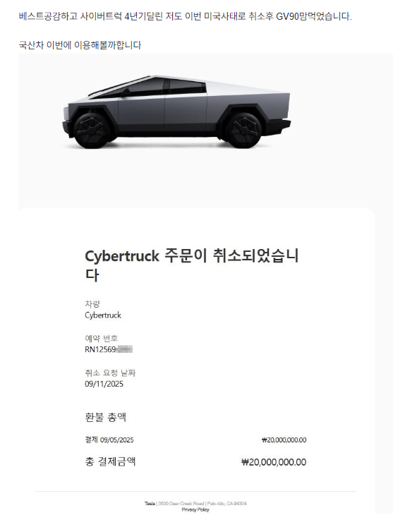 미국 이민 당국에 의해 구금된 한국인 300여명의 출국이 연기된 11일, 한 온라인 자동차 커뮤니티에 테슬라 차량 예약 취소 인증글이 올라왔다. 온라인 커뮤니티 갈무리