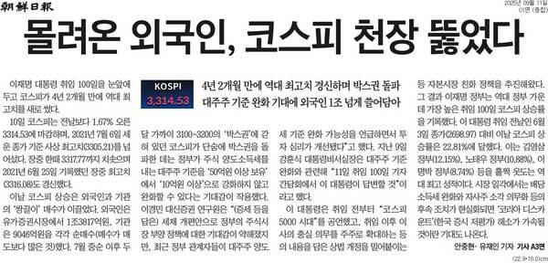 ▲11일 조선일보