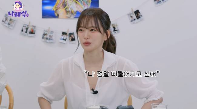 사진=‘나래식’ 채널 영상 캡처