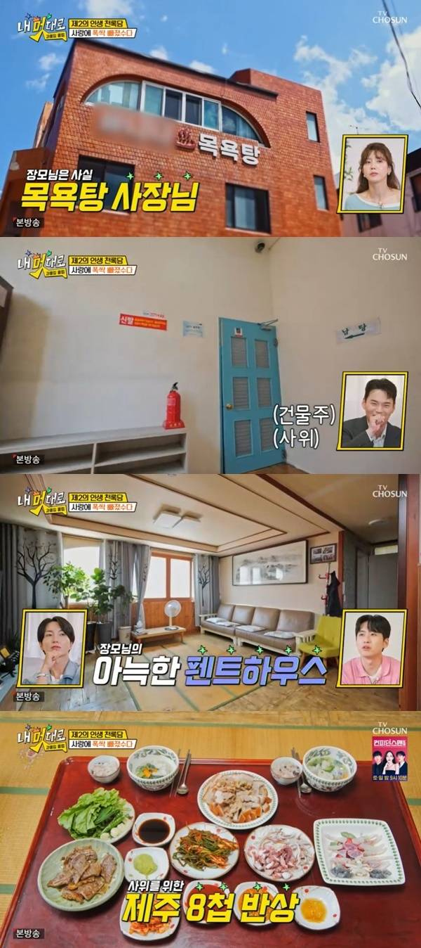 TV CHOSUN 예능 ‘내 멋대로-과몰입클럽’