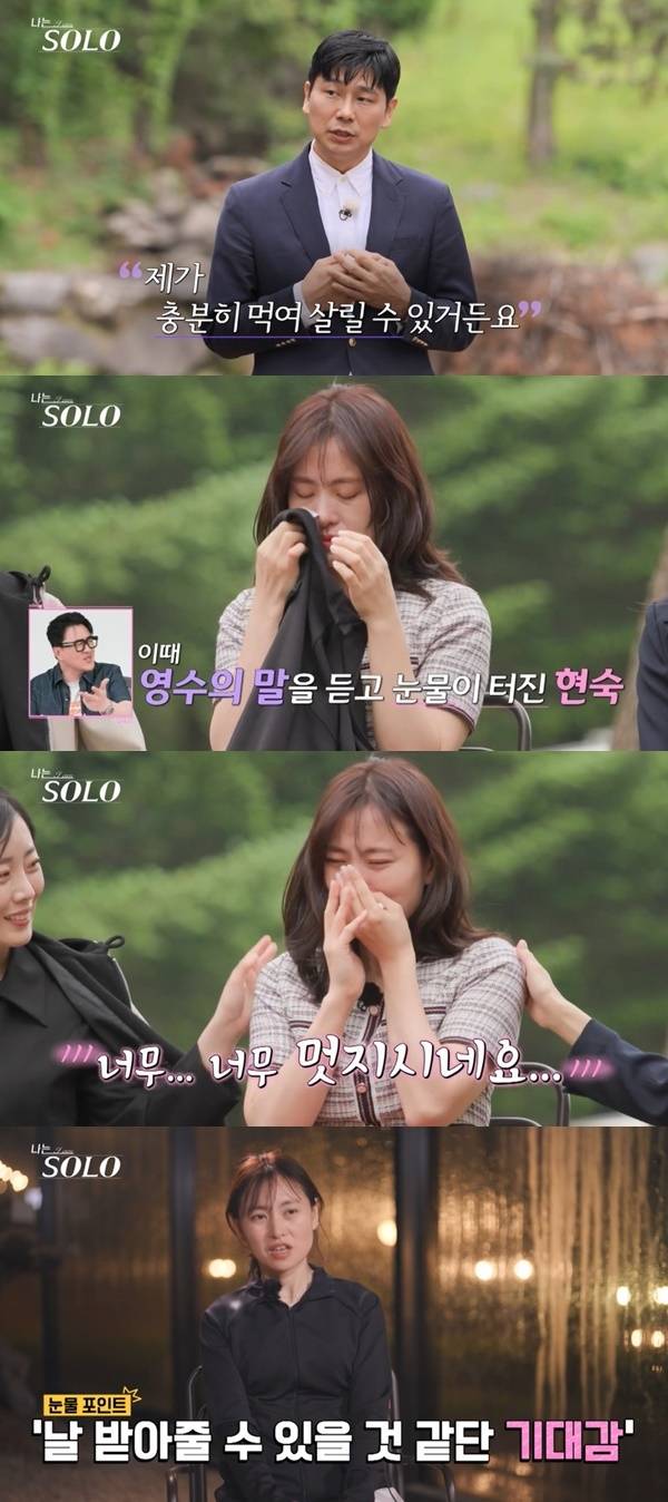 ENA, SBS Plus ‘나는 SOLO’ 캡처