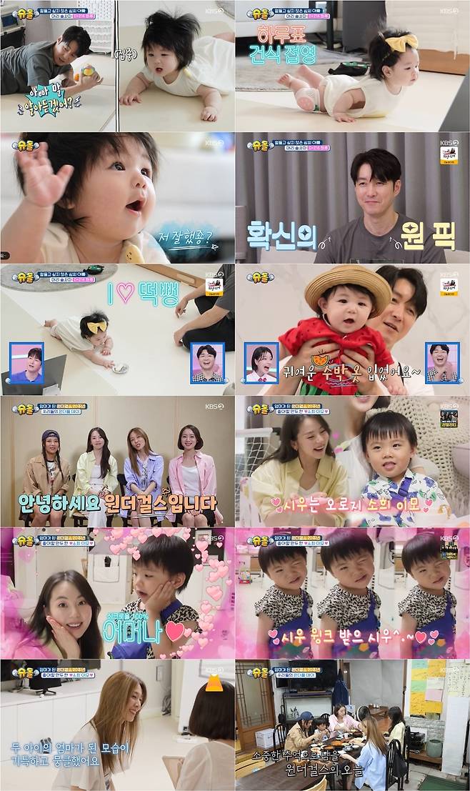 KBS2 2TV ‘슈퍼맨이 돌아왔다’