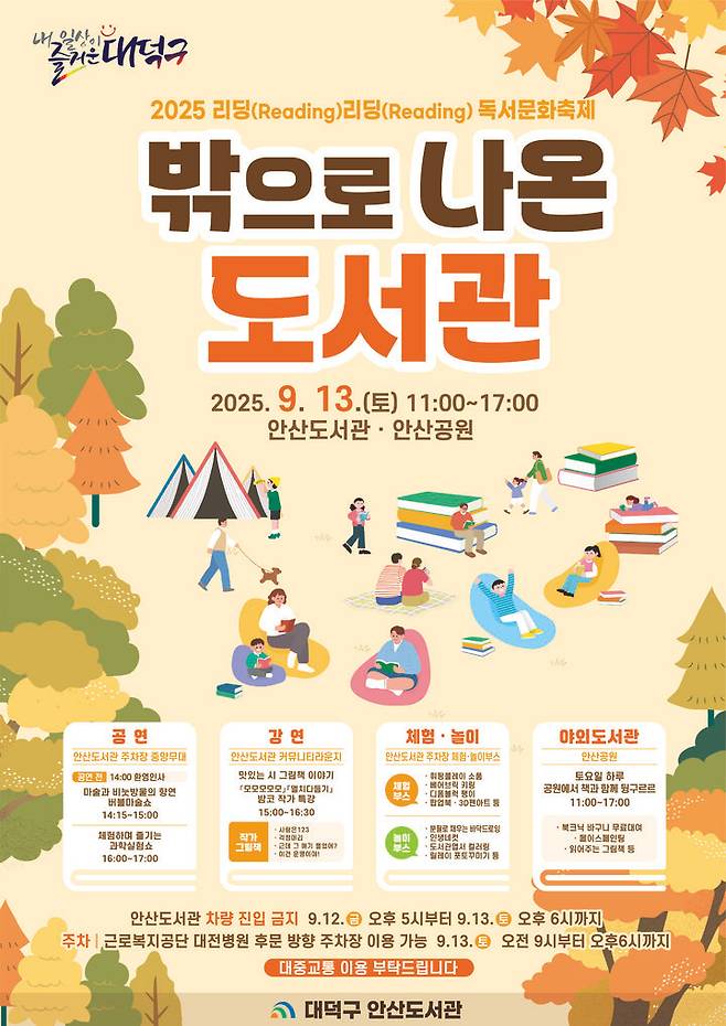 [대전=뉴시스] 대전 대덕구 '밖으로 나온 도서관' 홍보 포스터.  *재판매 및 DB 금지