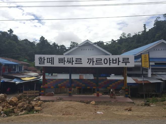 [서울=뉴시스] 인도네시아 술라웨시주 부톤섬의 바우바우시 시장 이름이 한글로만 표기되어 있다. (한국찌아찌아문화교류협회 제공) 2025.09.11 *재판매 및 DB 금지