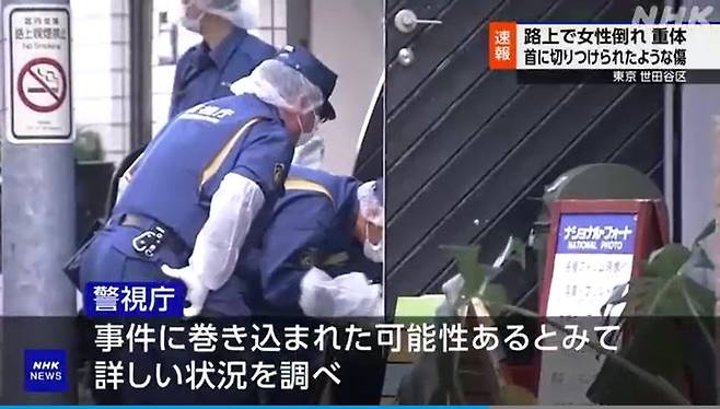 [서울=뉴시스] 일본 도쿄에서 40대 한국인 여성이 흉기에 찔려 중태에 빠졌다고 현지 공영방송 NHK가 1일 보도했다. (사진=NHK 방송 화면 갈무리) 2025.09.11. *재판매 및 DB 금지