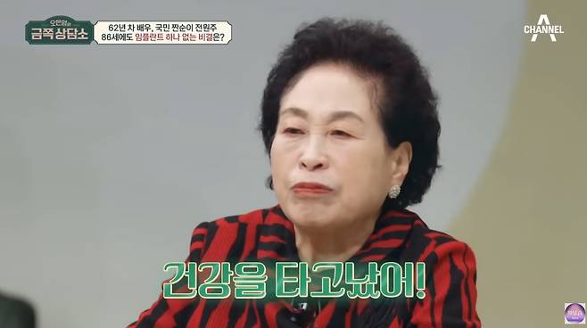 채널A ‘오은영의 금쪽 상담소’ 출연 당시 전원주. 유튜브 채널 ‘채널A WORLD’ 캡처
