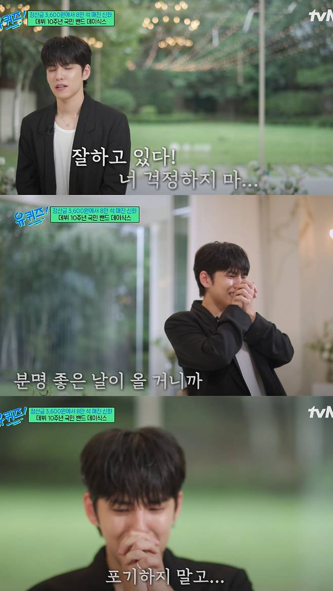 데이식스가 데뷔 10주년을 맞아 지난 시간을 돌아보며 눈시울을 붉혔다. 유튜브 채널 '유 퀴즈 온 더 튜브' 영상 캡처