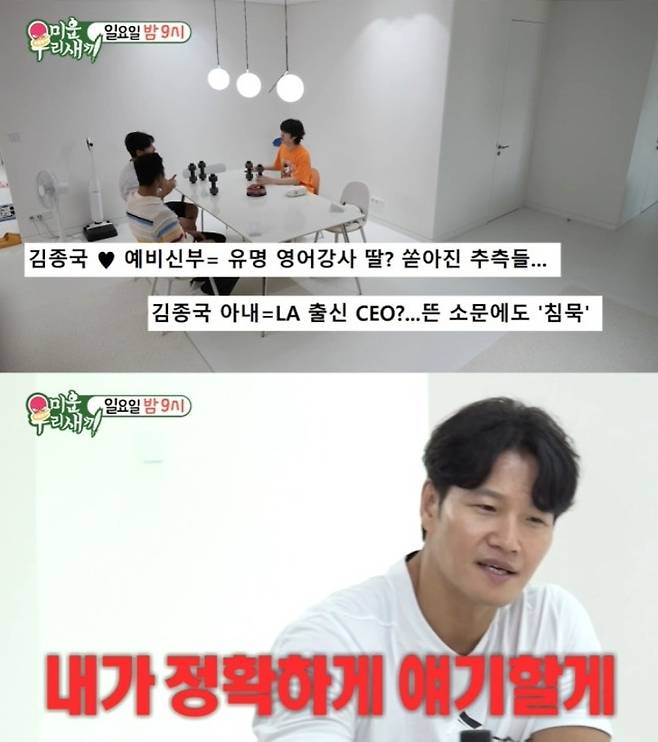 SBS ‘미운 우리 새끼’ 방송 화면 캡처