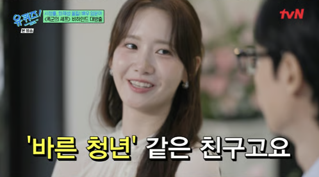 가수 겸 배우 임윤아. tvN ‘유퀴즈’ 캡처