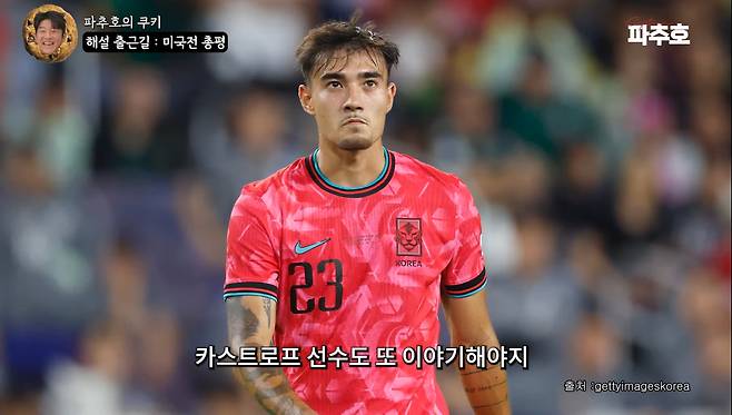 유튜브 ‘캡틴 파추호 Captain PaChuHO’ 캡처.