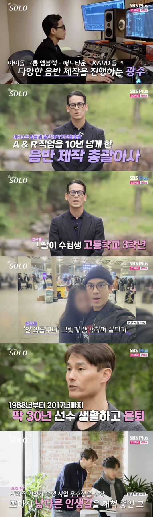 /사진='나는솔로' 방송화면 캡쳐