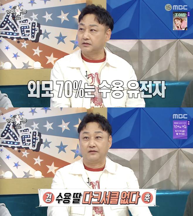 /사진='라디오스타' 방송화면 캡쳐