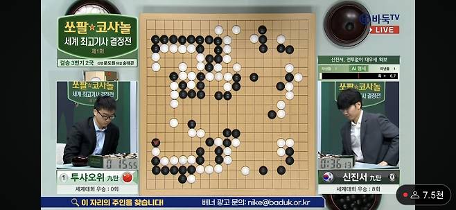 신진서 9단이 쏘팔코사놀 결승 2국에서 승리했다. [바둑TV 유튜브 캡처. 재판매 및 DB 금지]