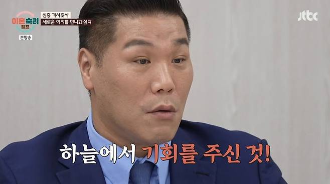 사진 = JTBC '이혼숙려캠프'