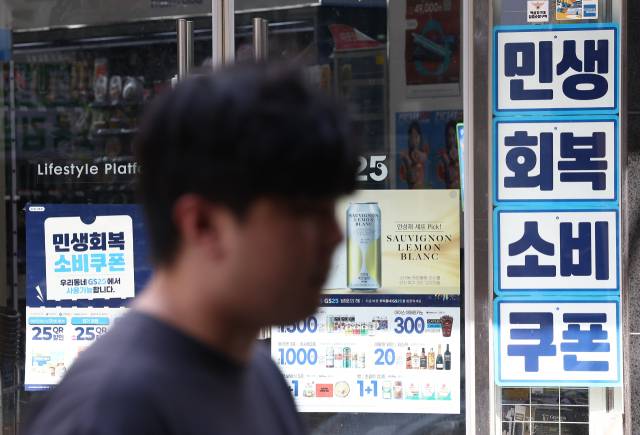지난달 29일 서울 강남구 강남역 인근 한 매장에 민생회복 소비쿠폰 사용 가능 안내문이 붙어 있다. 연합뉴스