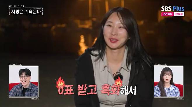 SBS Plus '나솔사계' 캡처