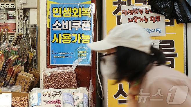 정부가 오는 22일부터 국민 1인당 10만 원의 2차 소비쿠폰을 지급한다. 사진은 9일 서울 동대문구 청량리 전통시장에 부착된 민생회복 소비쿠폰 사용가능 점포 안내문. 2025.9.9/뉴스1 ⓒ News1 김진환 기자