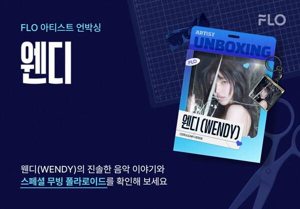 사진제공=플로(FLO)