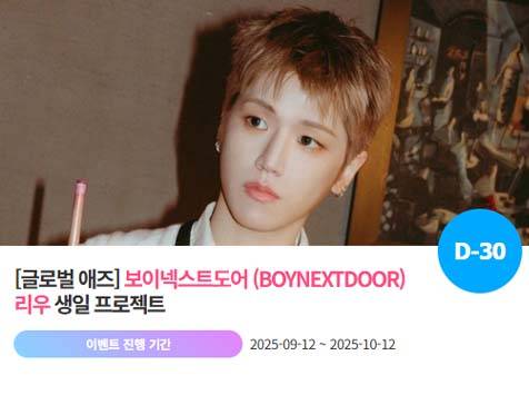 아이돌 팬덤의 놀이터 '팬앤스타'에서 12일 에이티즈 멤버 리우 생일 프로젝트를 진행하고 있다. /팬앤스타