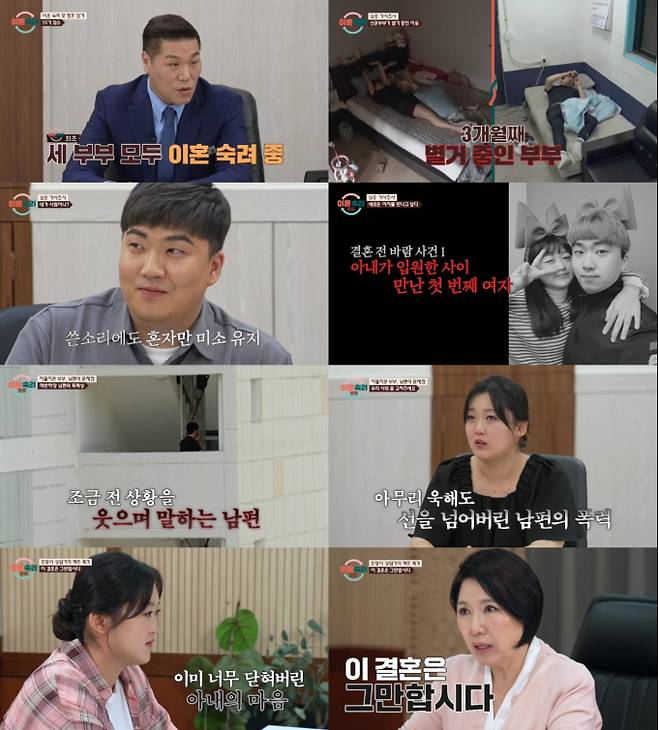 ‘이혼숙려캠프’ 14기 부부 사연 (제공: JTBC)