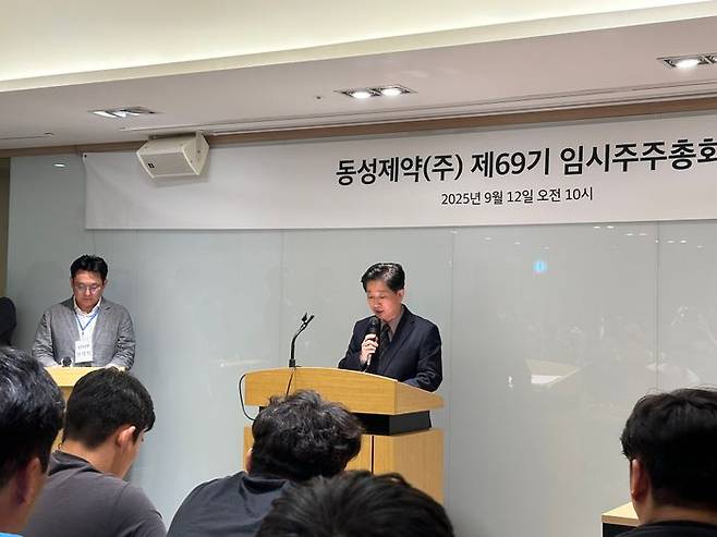 12일 서울 서초구 오클라우드 호텔에서 열린 동성제약 임시 주주총회에서 의장이 안건 표결 결과를 발표하고 있다. ⓒ데일리안 이소영 기자