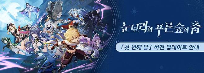 눈보라와 푸른숲의 춤 업데이트