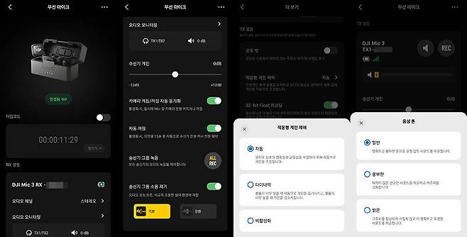 DJI 미모 앱에서도 주요 기능을 설정할 수 있다 / 출처=IT동아