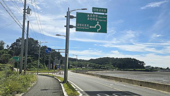충남 보령시 원산도의 도로에 '대명교차로'가 설치돼 있다. 대명소노그룹은 2023년 9월 원산도에 1200개 객실 규모의 리조트를 짓겠다며 기공식을 개최했지만 2년이 지나도록 첫 삽도 뜨지 못하고 있다. 신진호 기자