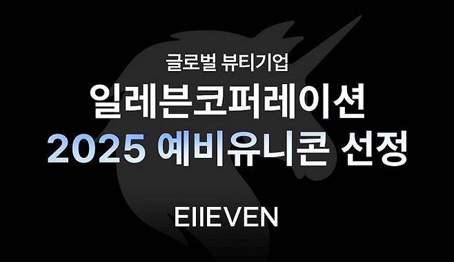 (사진 제공=일레븐코퍼레이션)